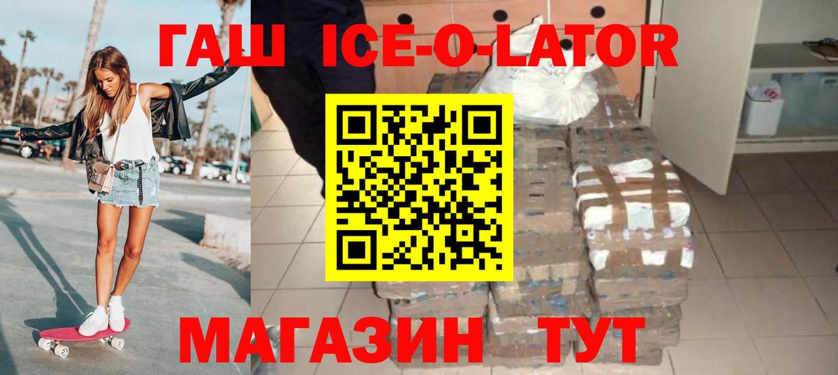 Усолье-Сибирское  ГАШИШ Ice-O-Lator  Гашиш ice o lator  Вход с VPN 