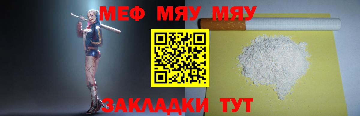 МЕФ мяу мяу  Меф  Вход с VPN  Усолье-Сибирское  Мефедрон мяу мяу 