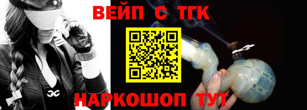 ТГК жижа  ТГК концентрат  Усолье-Сибирское  Вход с VPN 